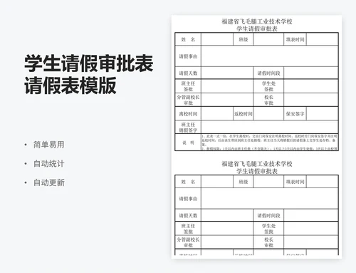 学生请假审批表请假表模版