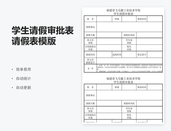 学生请假审批表请假表模版