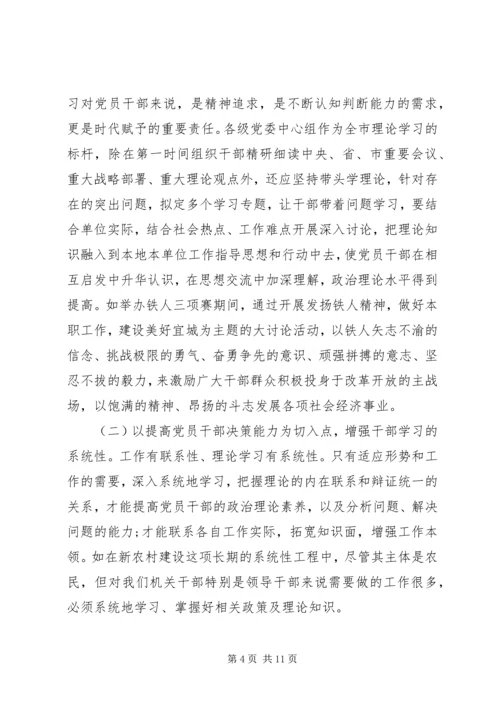 党员干部理论学习资料范文.docx