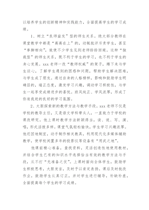 优秀先进教师事迹材料_1.docx