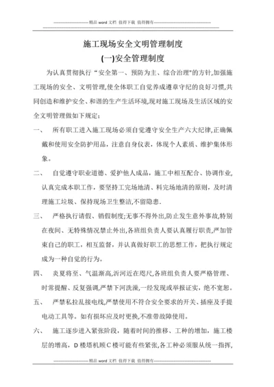 施工现场安全文明管理制度1.docx