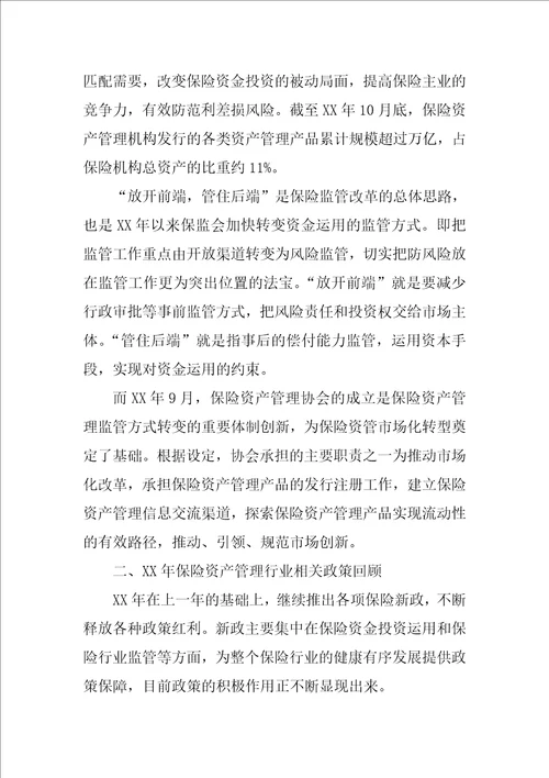 中国资产管理行业发展报告,XX