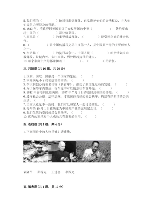 部编版五年级下册道德与法治期末测试卷含完整答案【必刷】.docx
