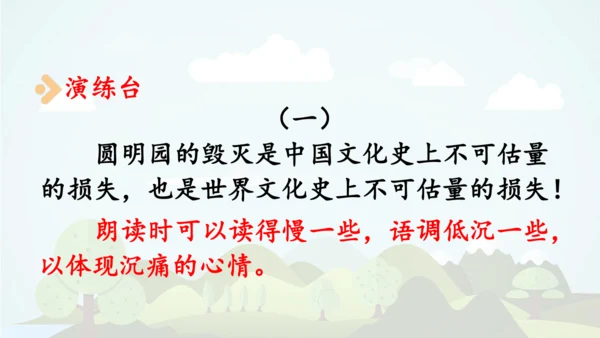 统编版语文五年级上册 第四单元  语文园地四   课件