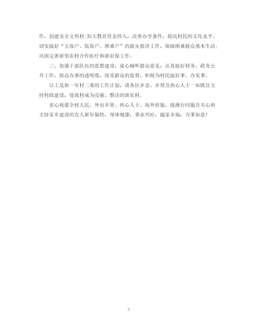 精编之村委会工作计划范文2.docx