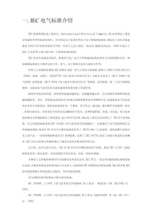 IEC标准-电气设计-PLC(1).docx