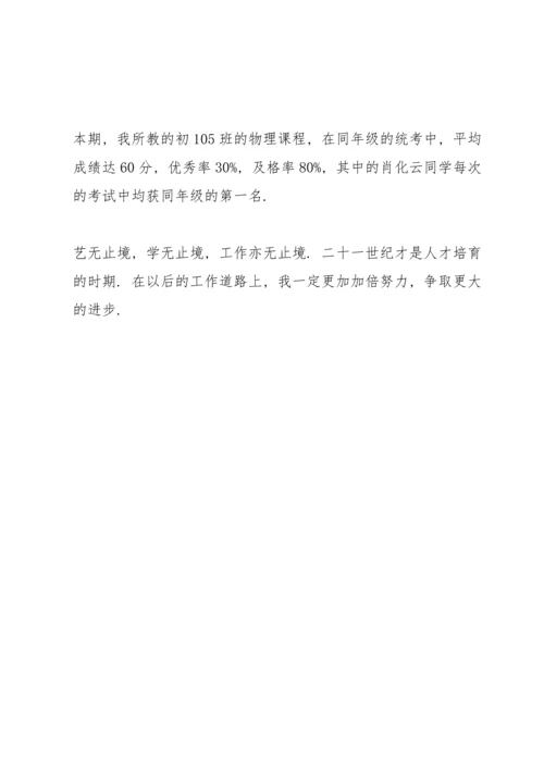 初中物理科教学工作总结.docx