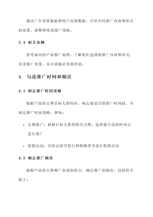 专属推广产品勾选方案