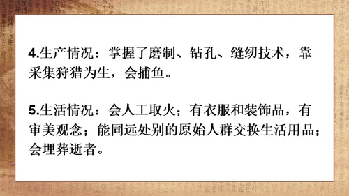 初中历史《人类起源》教学通用PPT课件