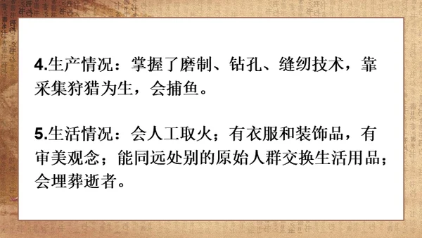 初中历史《人类起源》教学通用PPT课件