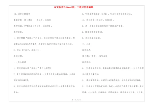 人教版五年级上册音乐教案.docx