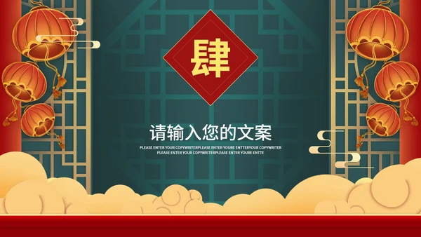 绿色中国风国潮新年节日总结汇报PPT模板