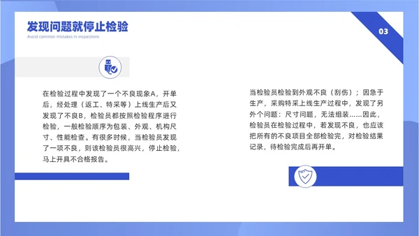 蓝色插画风简约质量检验员培训课件PPT