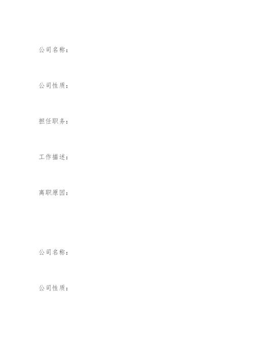 电子版个人简历表.docx