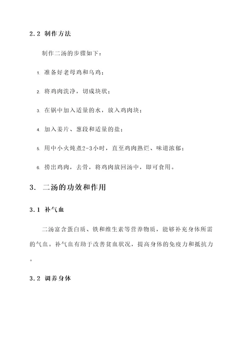 二汤的功效和作用