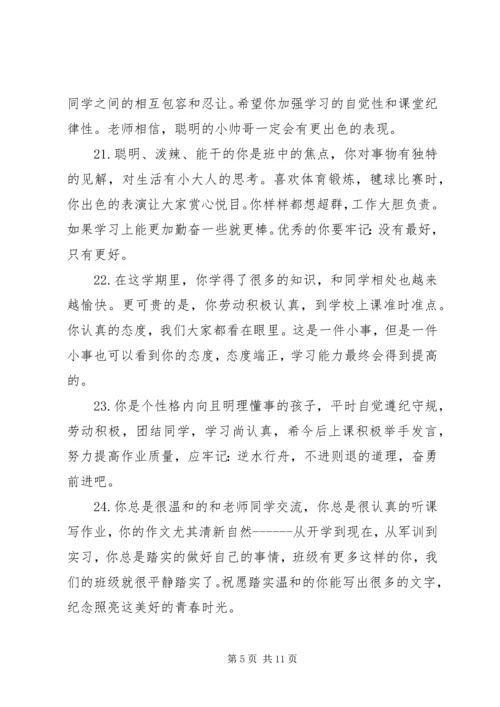 四年级小学生老师简单评语精选.docx