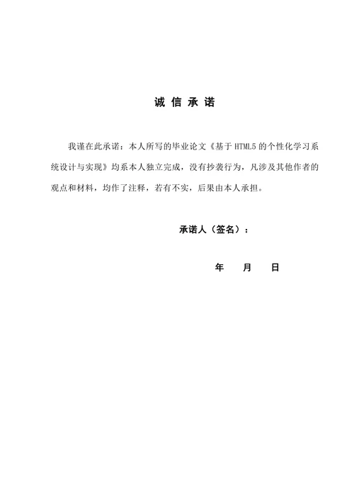 基于HTML5的个性化学习系统设计与实现