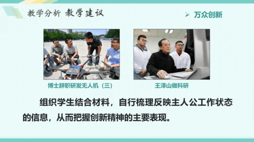 第二课 创新驱动发展 教学分析课件-2022-2023学年道德与法治九年级上册(共26张PPT)