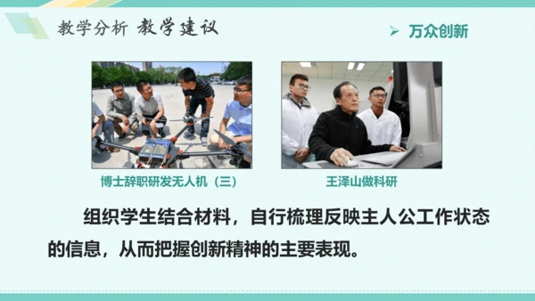 第二课 创新驱动发展 教学分析课件-2022-2023学年道德与法治九年级上册(共26张PPT)