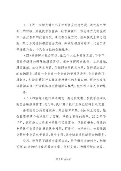 全市金融工作运行情况 (3).docx