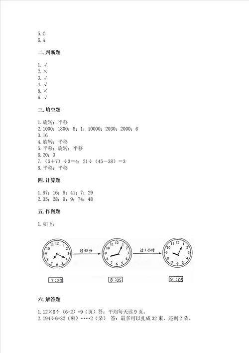 2022青岛版三年级上册数学期末考试试卷含答案综合卷