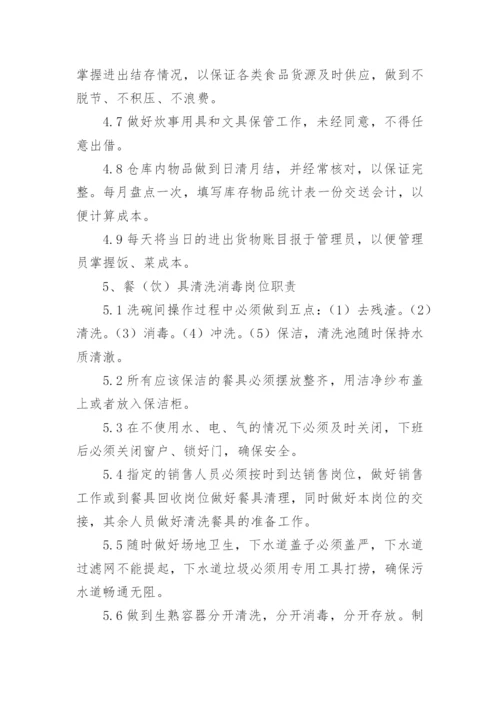 食品安全员岗位职责.docx