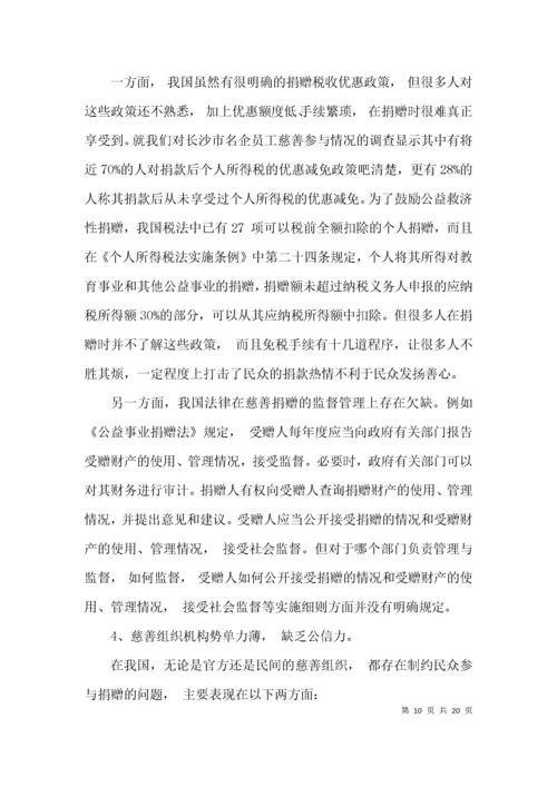 （精选）全县慈善事业发展调查报告3篇.docx