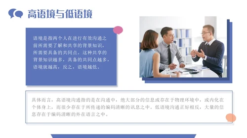 多色简约风通用跨文化沟通培训PPT模板