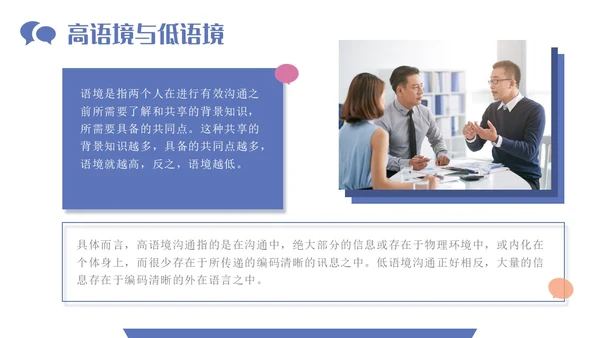 多色简约风通用跨文化沟通培训PPT模板