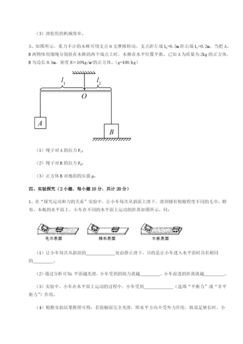 滚动提升练习重庆市大学城第一中学物理八年级下册期末考试专题攻克试题（含答案解析）.docx