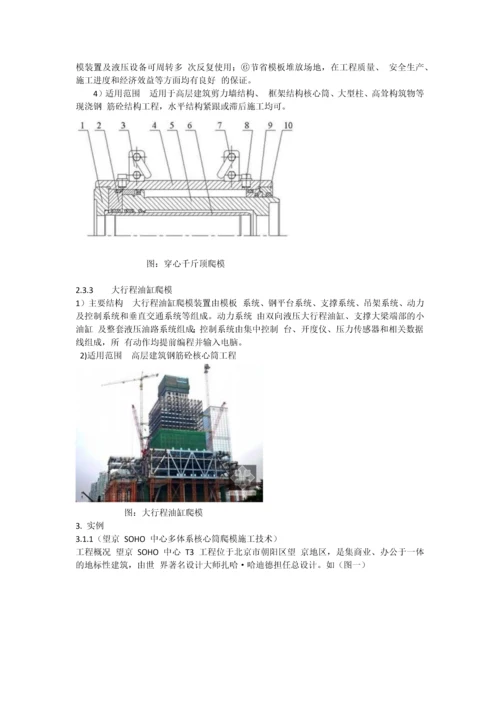 土木工程施工论文-超高层建筑爬模施工技术综述.docx