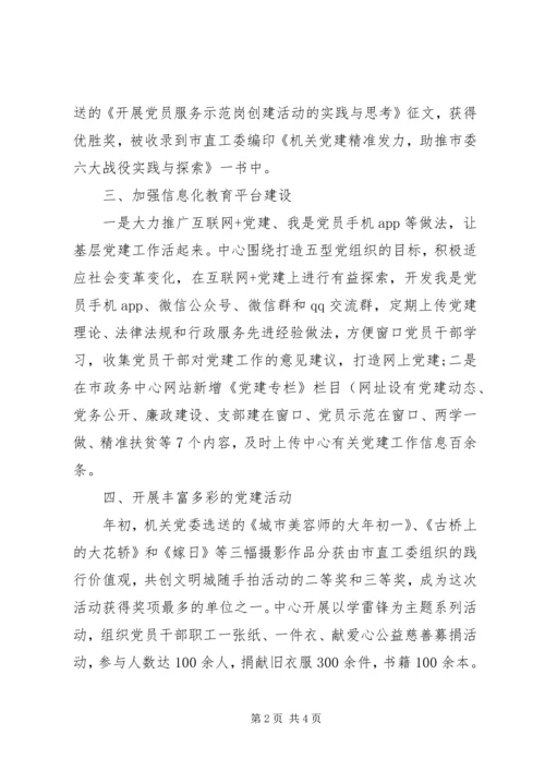 服务窗口的党建特色亮点工作材料.docx