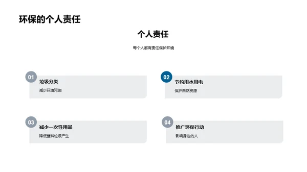 绿色行动指南