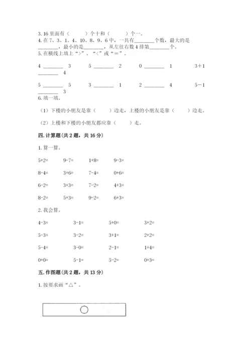 北师大版一年级上册数学期末测试卷带答案（巩固）.docx