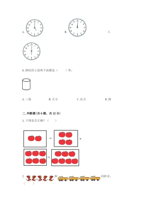 人教版数学一年级上册期末测试卷含答案【综合题】.docx