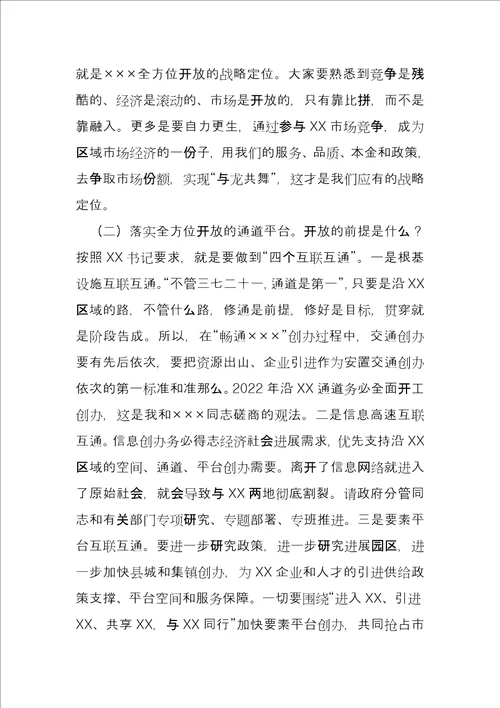 XX在2022年经济工作会上讲话