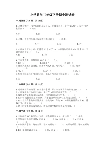 小学数学三年级下册期中测试卷及答案（考点梳理）.docx