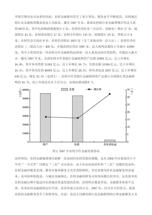 中国农村银行业金融机构发展报告.docx