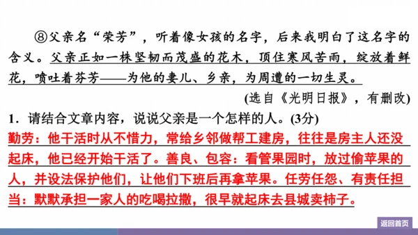 八年级上册 第四单元  群文阅读：散文“荟” 训练提升课件(共26张PPT)