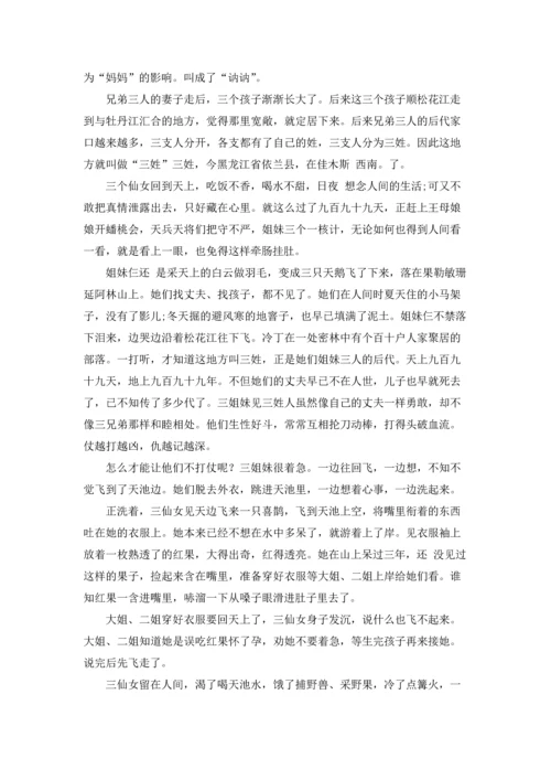 适合五年级的民间故事5篇.docx