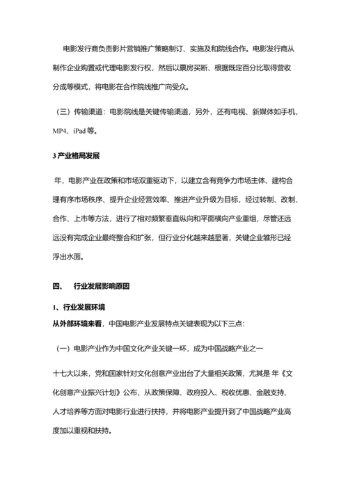 中国电影行业调查分析报告.docx