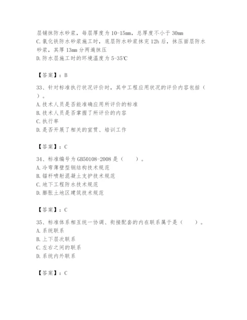 2024年标准员之专业管理实务题库附参考答案【b卷】.docx