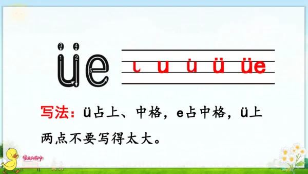 汉语拼音11  ie  üe  er 课件
