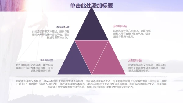 欧美风商务工作计划登山通用PPT模板