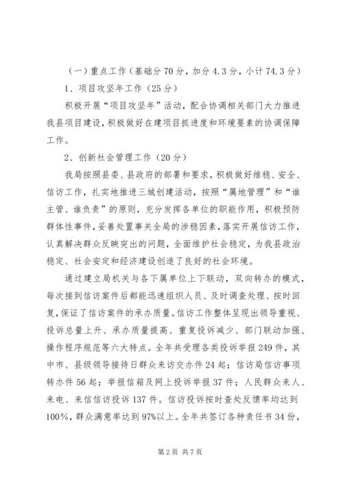 城管局目标任务情况自查报告.docx