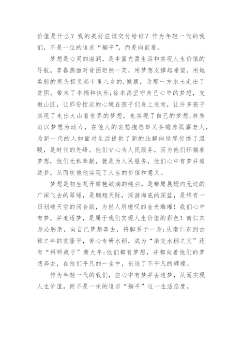 人生的价值议论文精编.docx