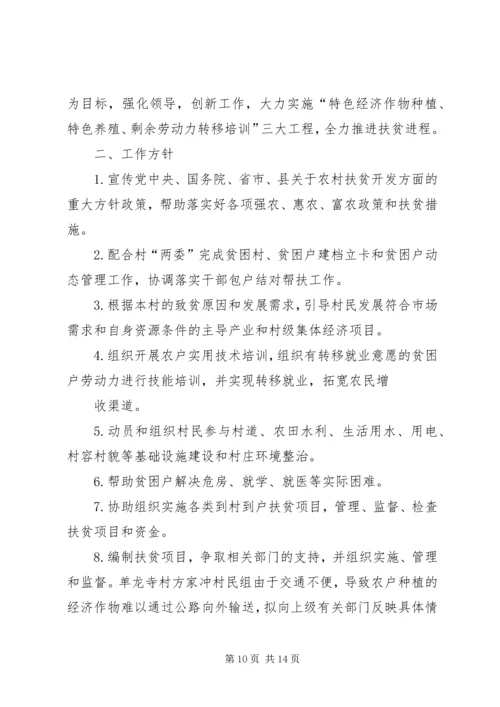 篇一：20XX年乡镇精准扶贫帮扶工作计划范文.docx
