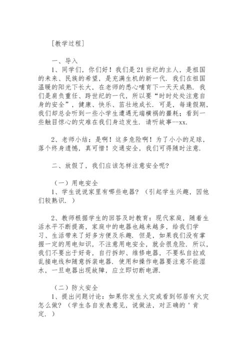 初中暑假安全教育教案2021.docx