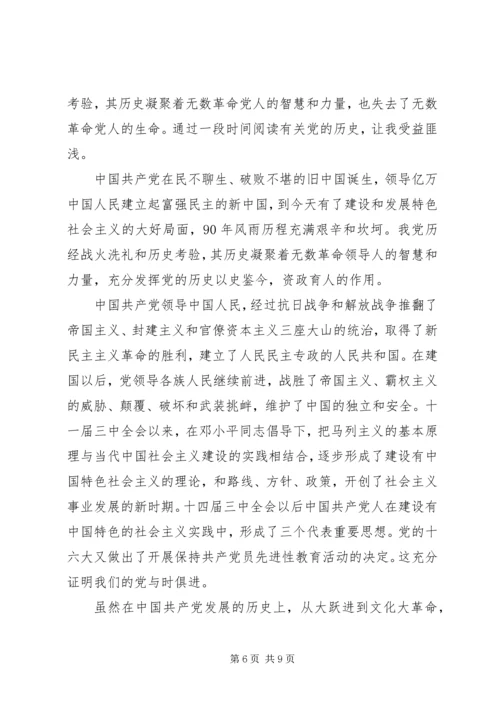 党的历史党课学习心得.docx