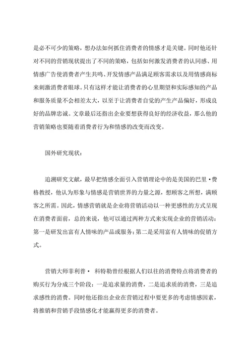 本科市场营销专业开题报告
